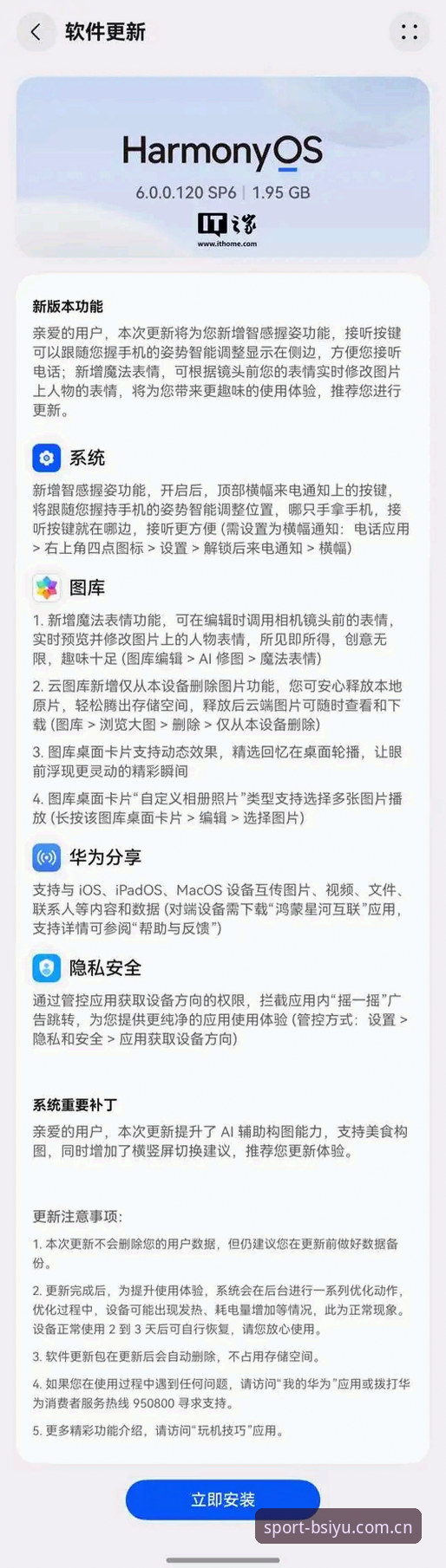 B体育版本更新手机版深度评测：功能革新与用户体验全面突破